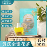 奇正黄芪金银花枸杞红枣茶包女健排脾湿养生茶 【周期装更优惠】2袋*60小包