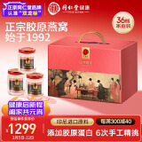 同仁堂品牌北京同仁堂即食燕窝【胶原蛋白】年货长辈孕妇补品营养品礼盒