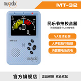 musedo充电款古筝调音器古琴二胡琵琶扬琴中阮校音器民乐节拍器二合一 MT-32浅蓝色