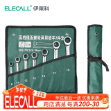 伊莱科（ELECALL）固定头棘轮扳手快速开口两用梅花自动省力扳手七件套