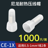 汇君 接线端子接线帽 闭端子 尼龙压线帽 闭端端子奶嘴 CE-1X 1000粒/整包