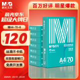 晨光（M&G）A4 70g 多功能双面打印纸 高性价比复印纸 500张/包 8包/箱（整箱4000张） APYVQAF5