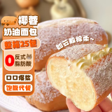 誓言果椰蓉奶油面包夹心蛋糕早餐三明治老式糕点心营养零食25包约2.75斤