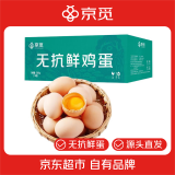 京觅无抗鲜鸡蛋 早餐食材优质蛋白10枚/盒1斤 源头直发