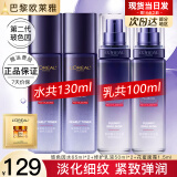 欧莱雅乳液女士复颜玻尿酸水光充盈导入乳液面霜玻色因水乳紧致抗皱巴黎 (新款)水65*2+乳液50*2+面霜1.5