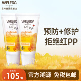 维蕾德（WELEDA）护臀膏婴儿红屁屁股修复膏金盏花护臀霜宝宝屁屁膏weleda 屁屁乐30ml*2