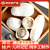 荆楚洈水 湖北特产 荆州农家纯手工制作 糕点年货 休闲零食小吃 大雪枣250g /袋