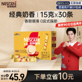 雀巢（Nestle）咖啡粉1+2奶香速溶三合一冲调饮品30条450g王安宇推荐