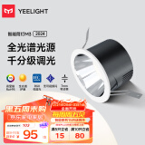 Yeelight易来智能LED筒灯M3全光谱LED吊顶灯过道嵌入式孔灯筒射灯2024