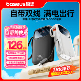 倍思（Baseus）自带双线充电宝20000毫安时20W/22.5W超级快充Q电便携移动电源储能户外电源