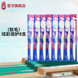 三笑软毛牙刷深层洁净牙刷组合装中硬毛礼盒装送礼清洁牙渍 （软毛）炫彩倍护 8支