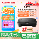 佳能（Canon）E478 微信远程学生家用彩色喷墨多功能一体机 打印/复印/扫描 手机无线WiFi 