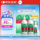 爱尔康 傲滴隐形眼镜液护理液美瞳护理液355*2+120ml 清洁杀菌进口