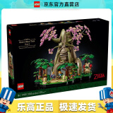 乐高（LEGO）77092 德库树 2in1 塞尔达传说收藏款男女孩积木玩具生日礼物 