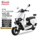 台铃电动摩托车苍穹150公里长续航电动车1200W高速电摩石墨烯电池72V38Ah外卖上班代步电瓶车星耀白