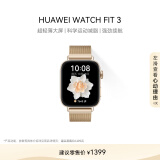 华为【新品】HUAWEI WATCH FIT 3 智能手表 流光金 轻薄大屏运动减脂 男女情侣手表 米兰尼斯表带