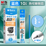 晨光(M&G)文具0.5mm热可擦蓝按动中性笔替芯 ST超精细签字笔芯 学生商务办公替换水笔芯 10支装9602B