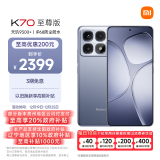 小米（MI）Redmi K70 至尊版 天玑9300+ IP68  小米龙晶玻璃 12GB+256GB 冰璃蓝 小米红米K70 Ultra 5G手机