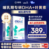 爱乐维（Elevit）孕妇黄金素DHA哺乳期产后复合维生素澳洲版60粒*2