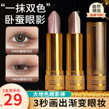 施丹雅懒人双色眼影棒一抹成型高光卧蚕笔提亮珠光奶茶大地色眼妆06