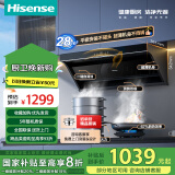 海信（Hisense）28立方大吸力 顶侧双吸侧吸 500Pa静压 自清洁 一级能效 挥手智控 超薄平嵌家用油烟机 小魔方S2