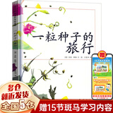 【现货正版】三年级必读课外阅读书目 夏洛的网 柔软的阳光 躲猫猫大王 窗边的小豆豆 帽子的秘密 团圆 长袜子皮皮 我的老师是侦探 笨狼的故事 可选： 一粒种子的旅行