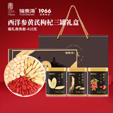 福东海西洋参片三拼礼盒410g 实用滋补煮汤气血送老人客户爸妈礼物