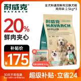 耐威克狗粮20%夹心鲜肉汪酥通用狗粮7.5kg 小中大型犬泰迪金毛成幼犬粮