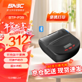 新北洋（SNBC）BTP-P39 热敏打印机 蓝牙手持便携式 快递单标签电子面单打印机不干胶服装零售仓储物流