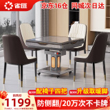 雀汇【防侧翻/20万次不卡牌】麻将机全自动麻将桌自动上牌四口机 1【送餐桌盖板】JD仓+低音机芯+可折叠收纳 请联系客服选择麻将牌大小