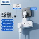 飞利浦（PHILIPS）插座转换器一转多扩展插头分控开关多功能家用电源转换头一转二插座一转三排插 插线板多用一拖二 【柔性总控】一转4插位+1A1C