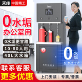 天纯直饮水机一体商用净水器加热一体机净水器商用RO反渗透饮水机过滤器大型办公室单位用冰热净水机 【暖瓶款】10-80人-2热1直饮-2H200G