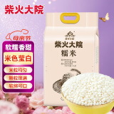 柴火大院 糯米（江米 粽子米 圆糯米 五谷杂粮 粗粮 粥米伴侣）4斤