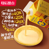 大希地母后恩典 低温鲜牛奶蛋挞液 500g 儿童挞液 蛋挞原料 烘焙半成品