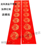 加厚万年红对联纸 空白手写对联纸春联七言洒金瓦当对联书法红纸 3米*38龙凤洒金无框11言（5对）