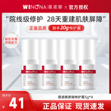薇诺娜（WINONA）第二代舒敏保湿特护霜小样敏感肌面霜舒缓修护保湿官方旗舰正品 屏障特护霜5g*4【到手20g】