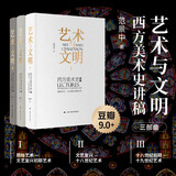 艺术的故事贡布里希著 堪比玛丽莲艺术史西方美术史外国美术简史艺术概论外国美术史艺术理论哲学中外美术史 艺术理论 艺术与文明123全3册