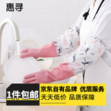 惠寻保暖防护手套洗碗加绒加厚家务保暖手套加长耐用型 长袖加绒洗碗手套2双随机色