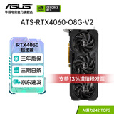 华硕（ASUS)ROG猛禽/TUF/ATS巨齿鲨/TX/DUAL RTX4060/4060TI 台式机组装电脑发烧游戏全新独立显卡 ATS-RTX4060-O8G-V2巨齿鲨