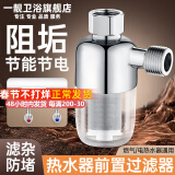 一靓热水器前置过滤器家用燃气电热水器进水专用自来水过滤阻垢净水器 侧接式过滤器 1个装【全铜机壳】