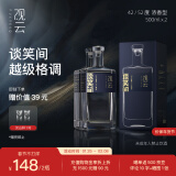 观云蓝标谈笑间 浓香型白酒 42度 500ml*2瓶 盒装 口粮自饮 年货送礼