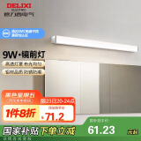 德力西（DELIXI）LED镜前灯浴室防水防雾壁灯化妆灯卫生间壁灯 9W暖白光50厘米 