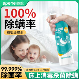 星帮尼床上除螨杀菌喷雾剂床垫抑菌母婴宠物可用床单去螨虫消毒除菌神器