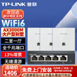 普联（TP-LINK）AX3000M全屋WiFi6套装千兆双频无线AP面板ac+ap套装POE路由器全屋面板 套餐一（5口千兆AC路由器*1+白色面板AP*3)