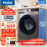 海尔（Haier）洗衣机全自动滚筒变频家用10公斤大容量滚筒洗衣机速洗羊毛洗羽绒洗除菌筒自洁一级能效 以旧换新 标配款【20年防生锈】1.1洗净比+除菌螨+特渍洗