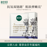 相宜本草双效鲜活冻干精华面膜(0.65g*5片）情人节限用效期2025年10月2日