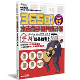 365日！木吉他手的养成计划京东618活动
