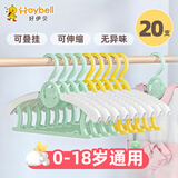 好伊贝儿童衣架0-3岁宝宝衣架新生儿婴儿专用衣撑加厚晾衣架 婴儿衣架黄10+绿10