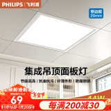 飞利浦（PHILIPS） 厨卫集成吊顶浴室灯厕所LED面板灯厨房灯卫生间嵌入式铝扣板吊顶 集成PVC款】14w白光300x300白边