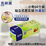 克林莱抗菌型一次性食品级站立式双链密实袋露营野炊收纳袋盒装小号60个